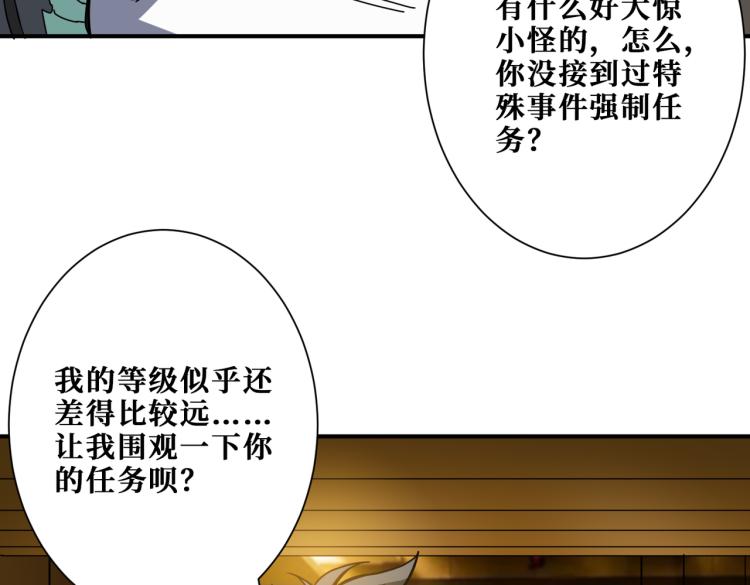 噬神纪合集漫画,第261话 就是玩2图