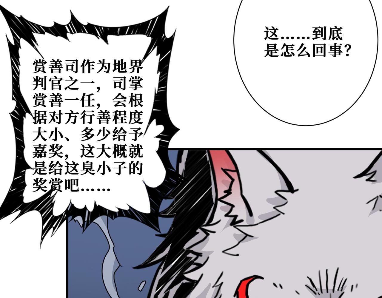 噬神纪漫画六漫画漫画,第316话 赏与罚1图