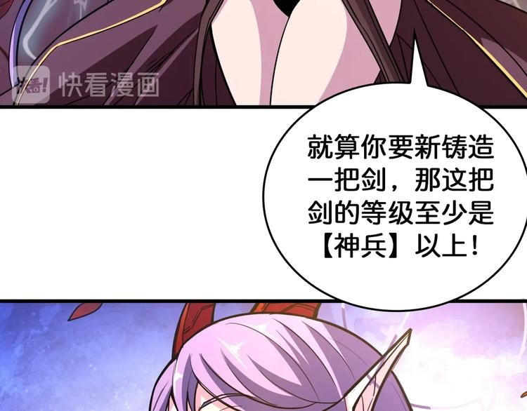 噬神纪解说漫画,第138话 再来一把大宝剑1图