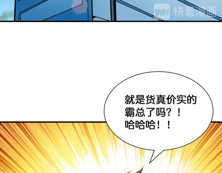 噬神纪漫画,第132话 霸道总裁二狗子1图