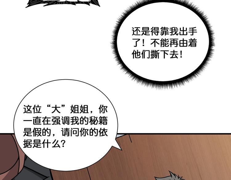 噬神纪慕如雪漫画,第133话 中医药学的严谨讨论1图