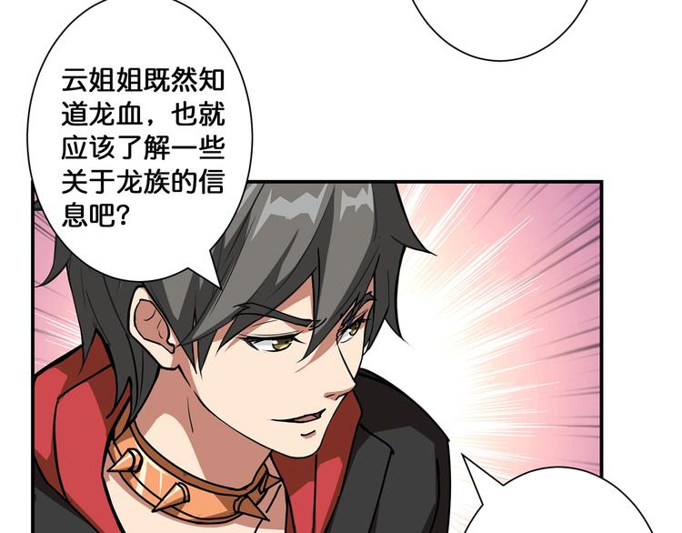 噬神纪慕如雪漫画,第89话 杨戬2图