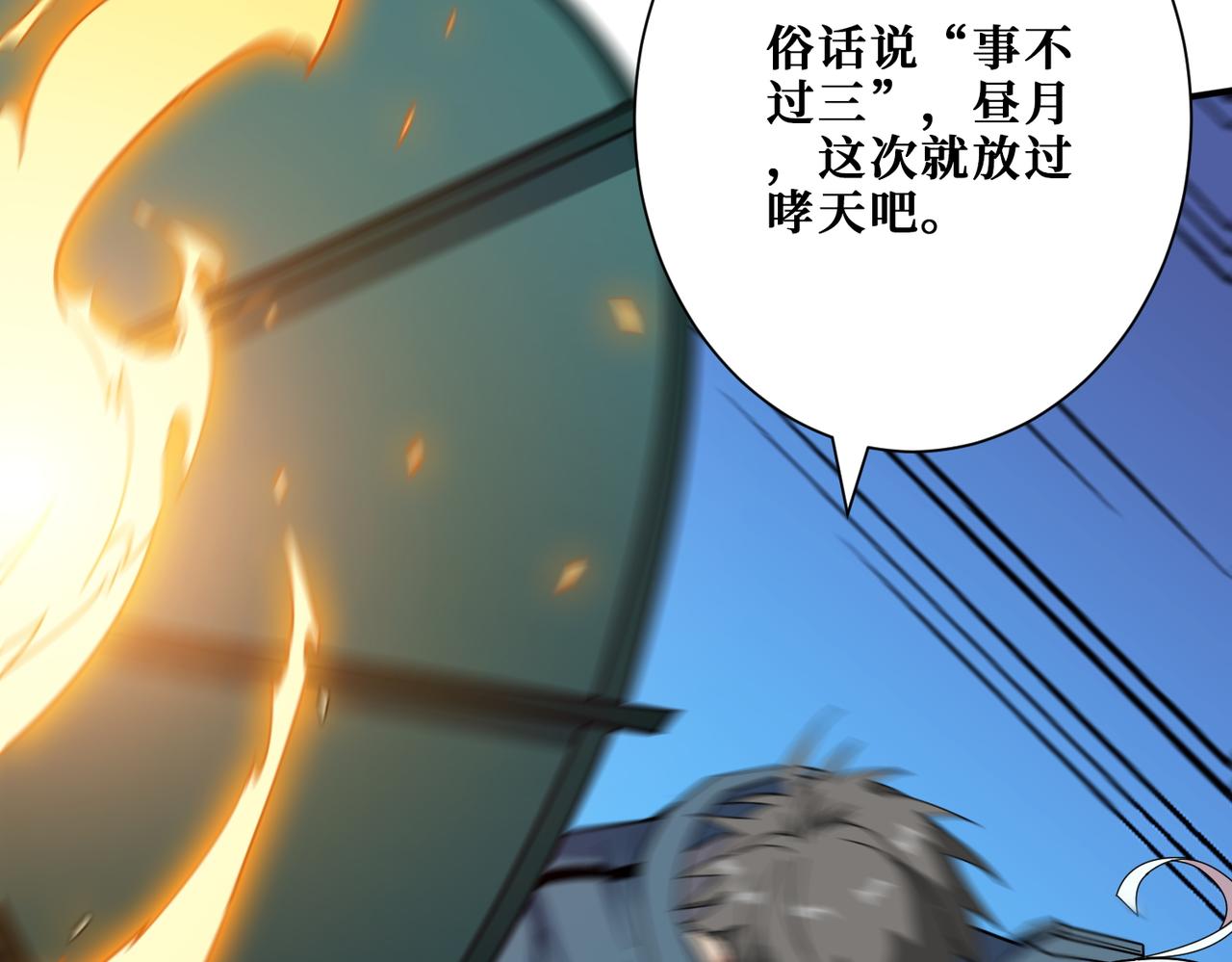 噬神纪动漫漫画,第400话 无矢之弓2图