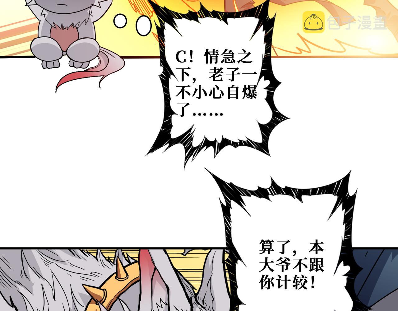 噬神纪免费阅读漫画漫画,第397话 太阳的边角料1图