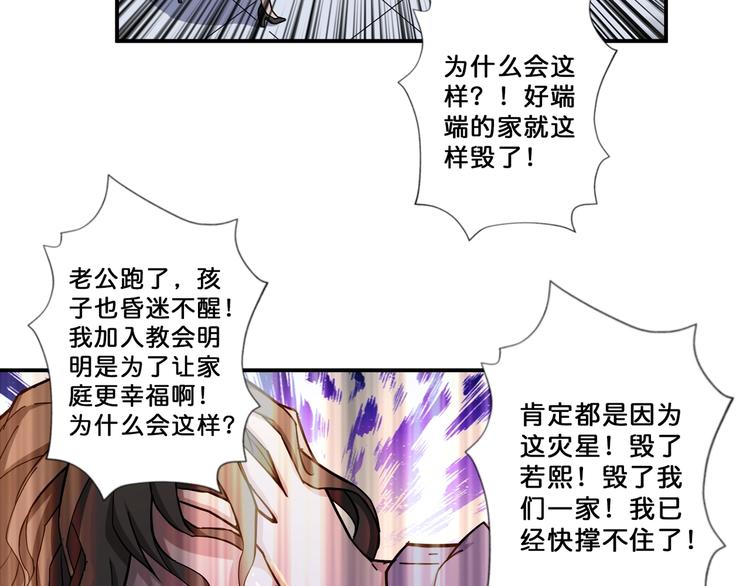 噬神纪52集漫画,第68话 重生1图