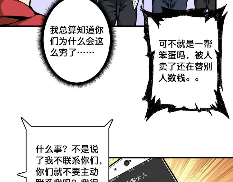 噬神纪全集完整版漫画,第104话 唯有装13使我快乐1图