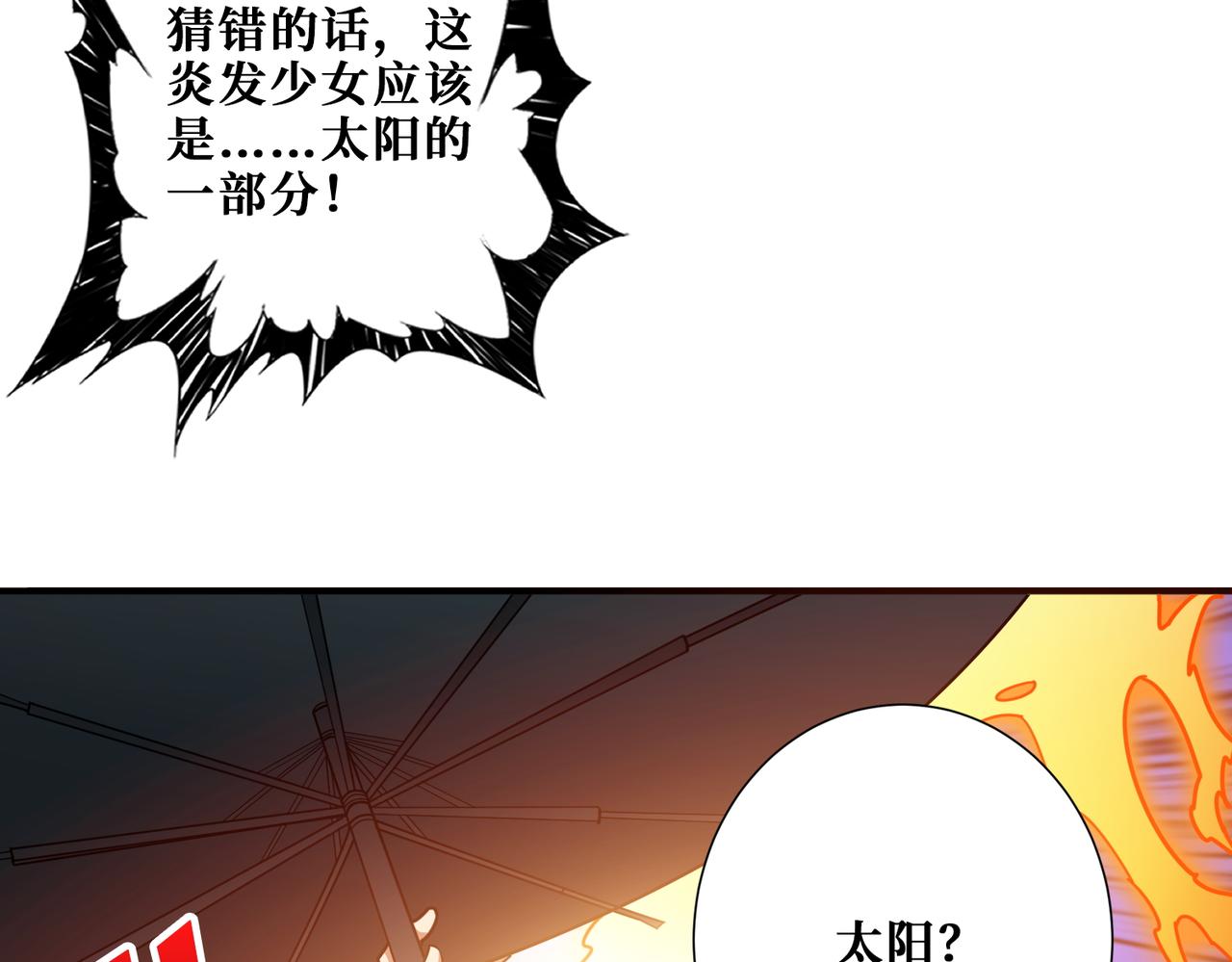 噬神纪免费阅读漫画漫画,第397话 太阳的边角料1图