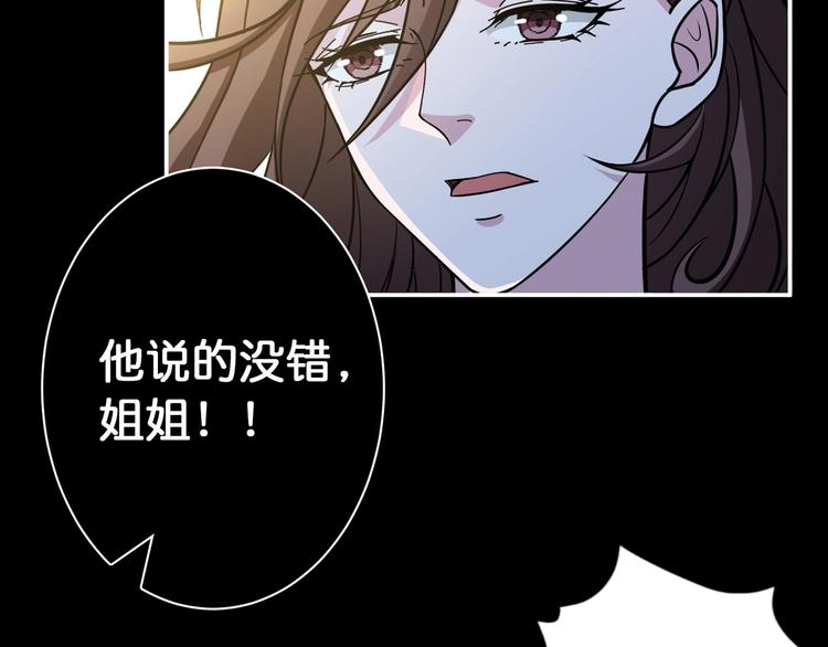 噬神纪好看吗漫画,第92话 联手2图