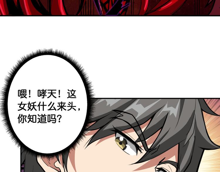 噬神纪24漫画,第108话 我被女妖强撩了2图