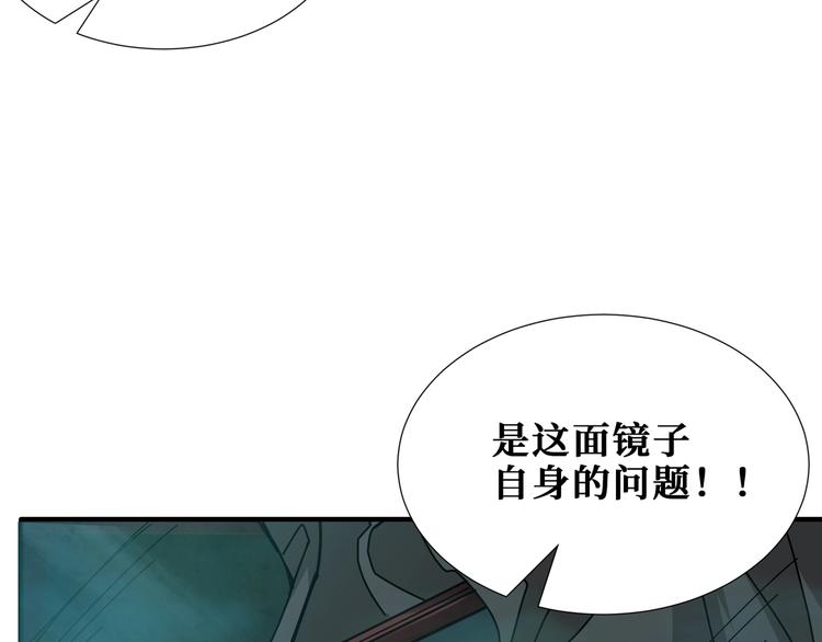 噬神纪52集漫画,第173话 神镜2图