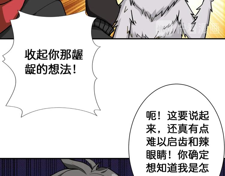 噬神纪漫画免费版漫画,第87话 高手高手，这是高手2图