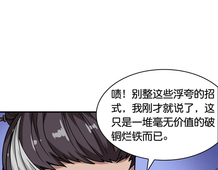 噬神纪结局漫画,第137话 自由还是复仇1图