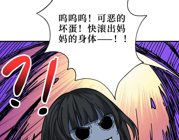 噬神纪漫画,第167话 魔道2图