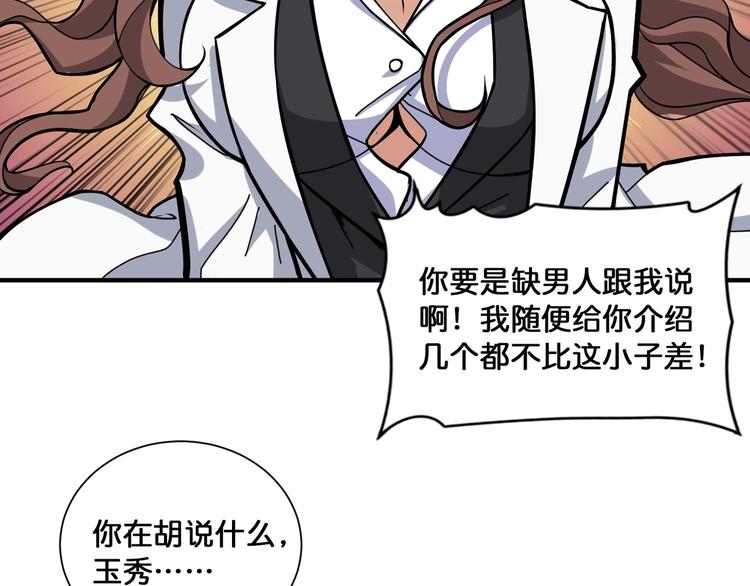 噬神纪第2季漫画,第133话 中医药学的严谨讨论1图