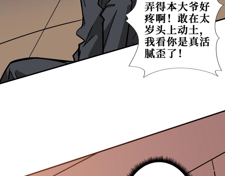 噬神纪漫画最新免费下拉式漫画,第230话 跪下说话！2图