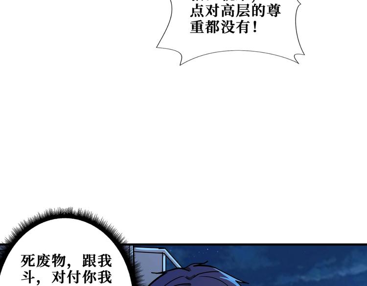 噬神纪第一季一口气看完漫画,第196话 险阻2图