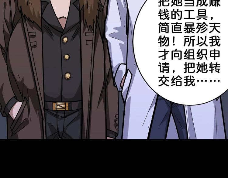 噬神纪漫画下拉式全集免费漫画,第150话 试剂注入！1图