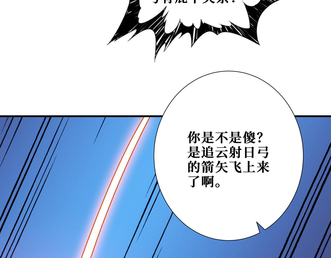 噬神纪52集漫画,第400话 无矢之弓2图