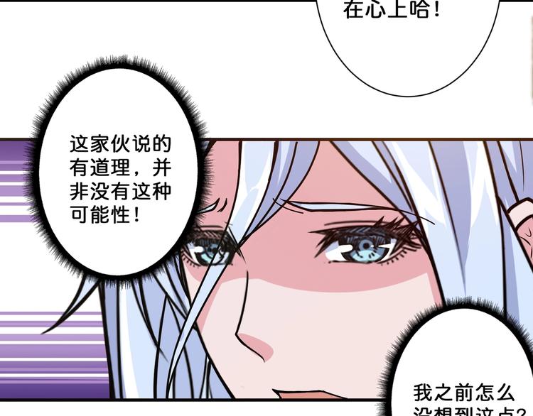 噬神纪北鸣和谁在一起了漫画,第70话 放开那个女神，让我来2图