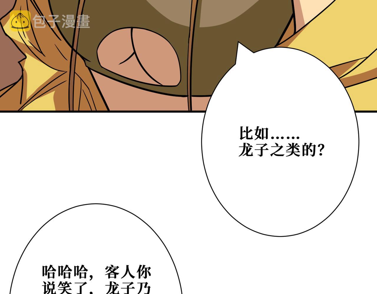 噬神纪慕如雪漫画,第278话 换了，又没完全换1图