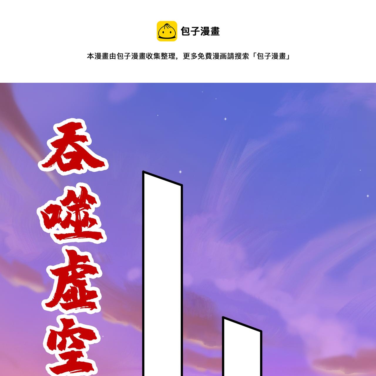 噬神纪全集免费小说漫画,第342话 黯然销魂的掌法1图