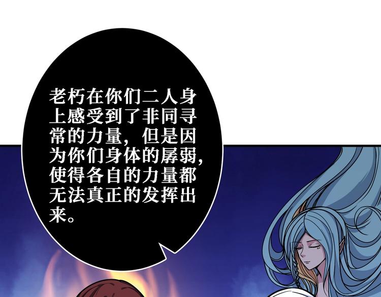 噬神纪在线观看漫画,第216话 拜托你了2图