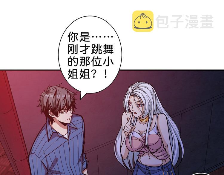 噬神纪漫画,第149话 小姐姐的房间2图