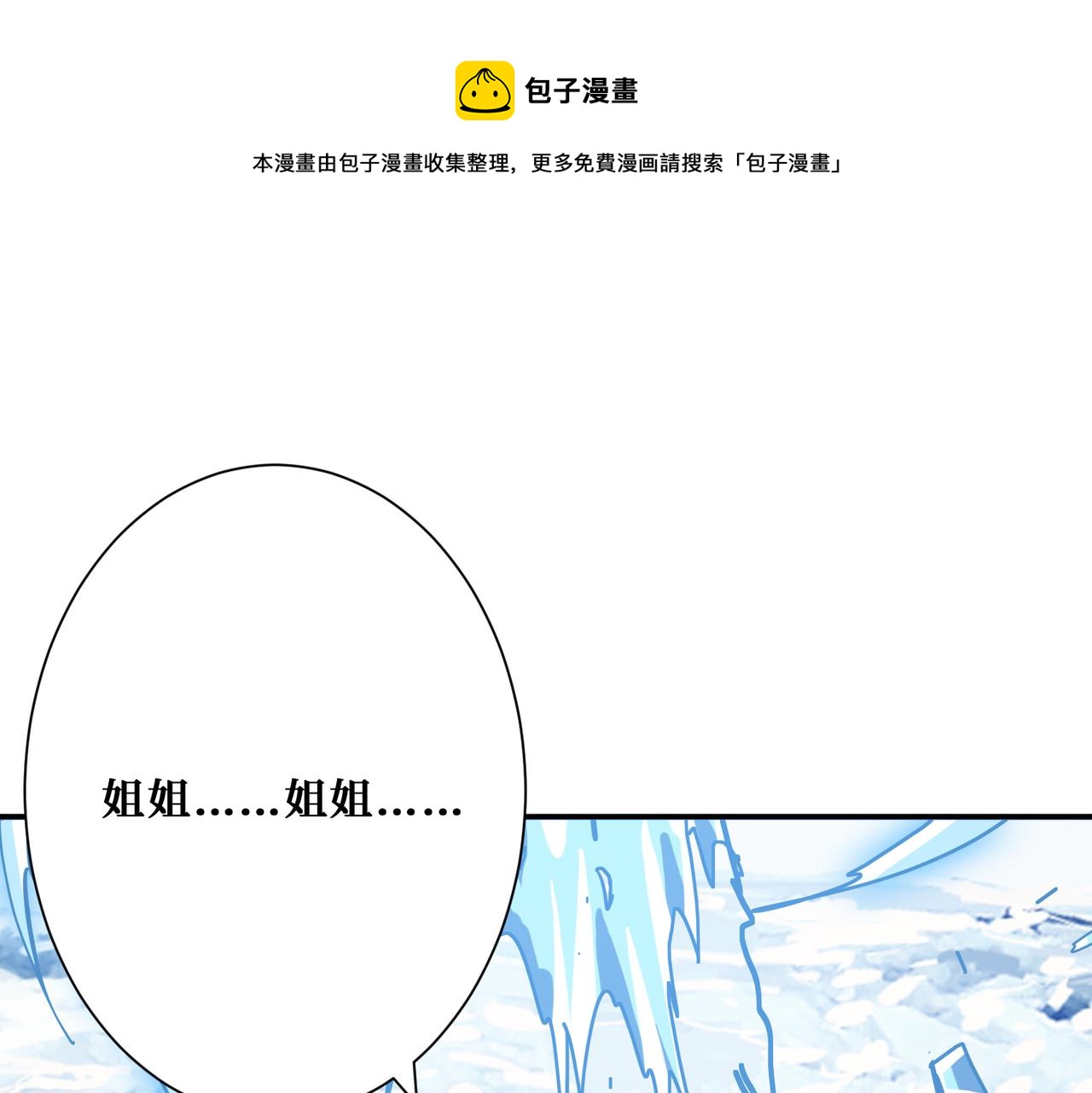 噬神纪漫画,第270话重逢1图