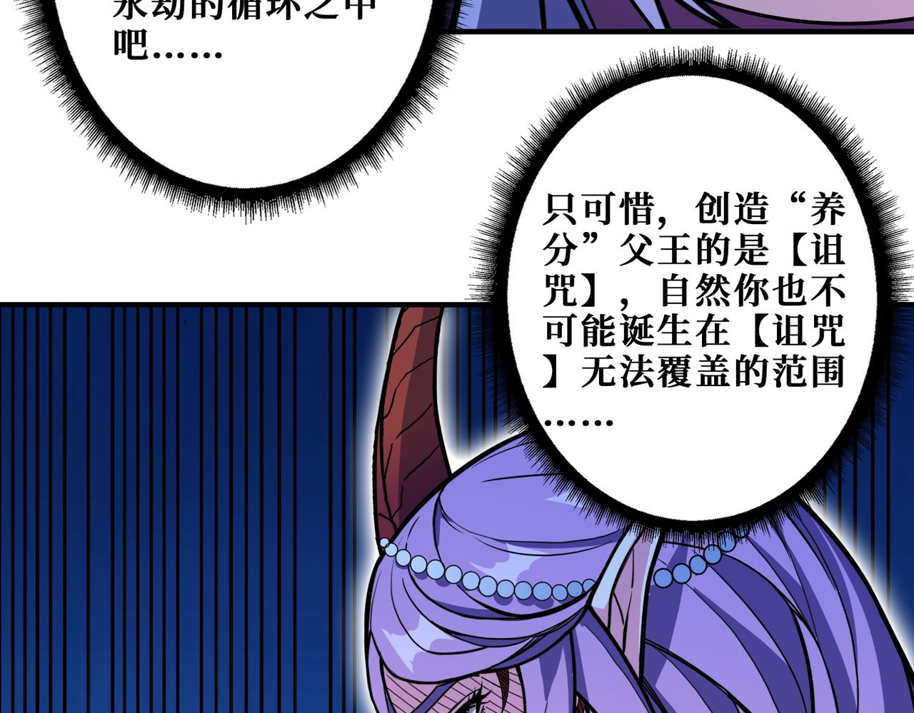 噬神纪漫画免费观看全集漫画,第411话 终究是我抗下了所有1图