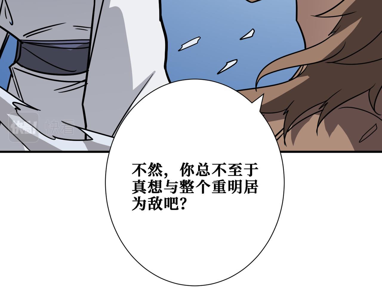 噬神纪沈洛漫画,第283话 收手吧，阿鸣2图