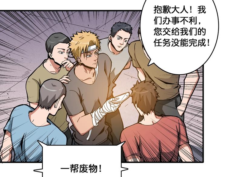 噬神纪全集完整版漫画,第104话 唯有装13使我快乐1图