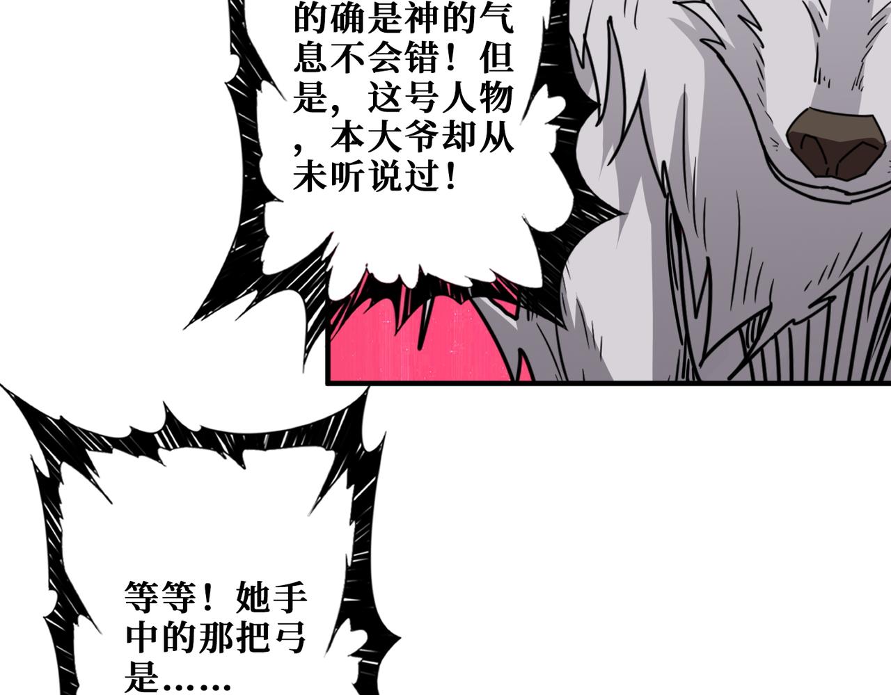 噬神纪漫画下拉式全集免费阅读漫画,第396话 冰与火1图