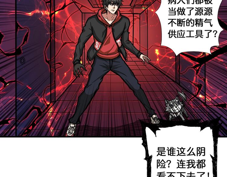 噬神纪漫画下拉式全集免费阅读漫画,第99话 天狗大人的迷弟1图