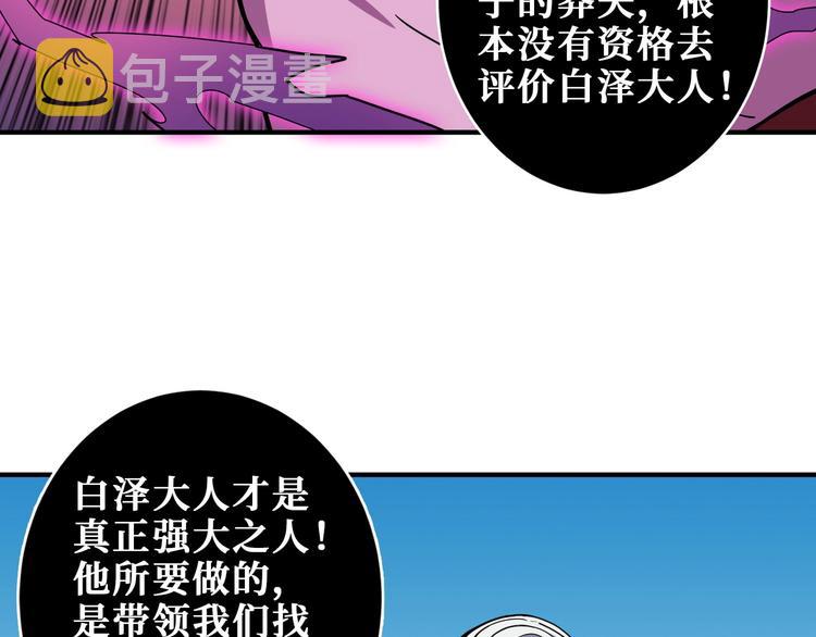 噬神纪全集完整版漫画,第201话 金翅鹏2图