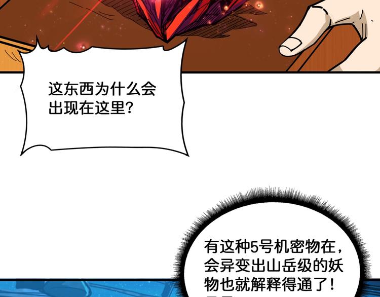 噬神纪合集漫画,第131话 傻狗我们就要发财啦2图