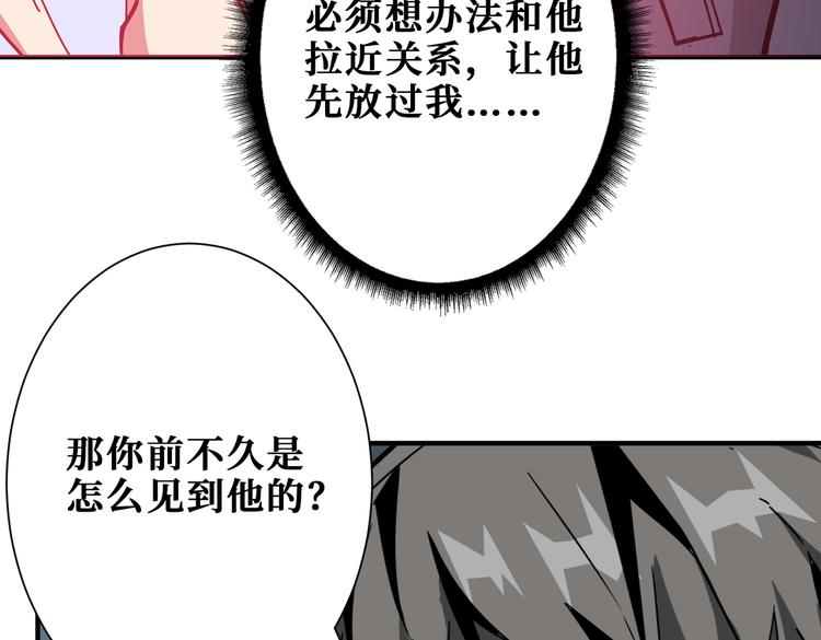 噬神纪慕如雪漫画,第255话 我命油我不油天1图