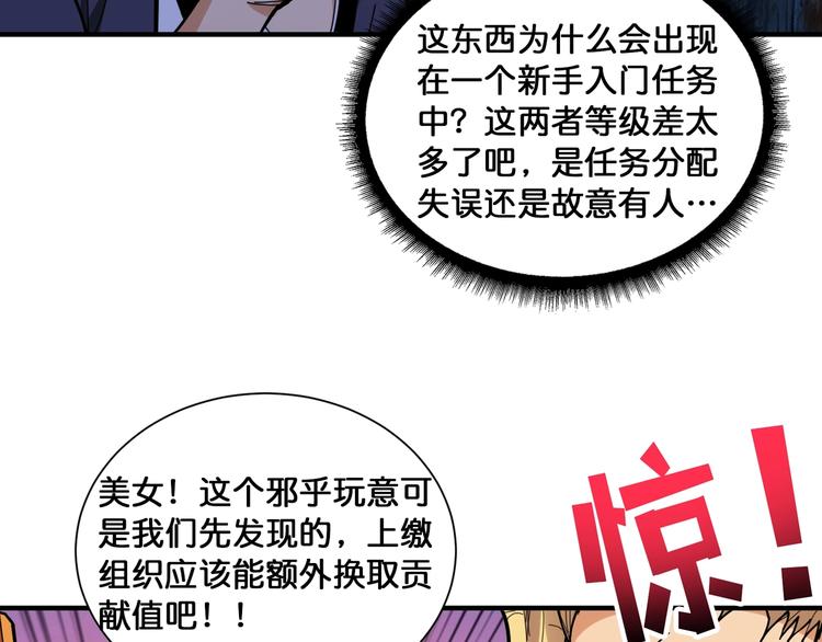 噬神纪慕如雪漫画,第131话 傻狗我们就要发财啦2图