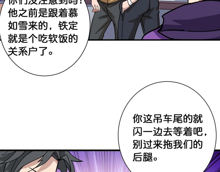 噬神纪漫画下拉式全集免费漫画,第118话 被安排的测试1图