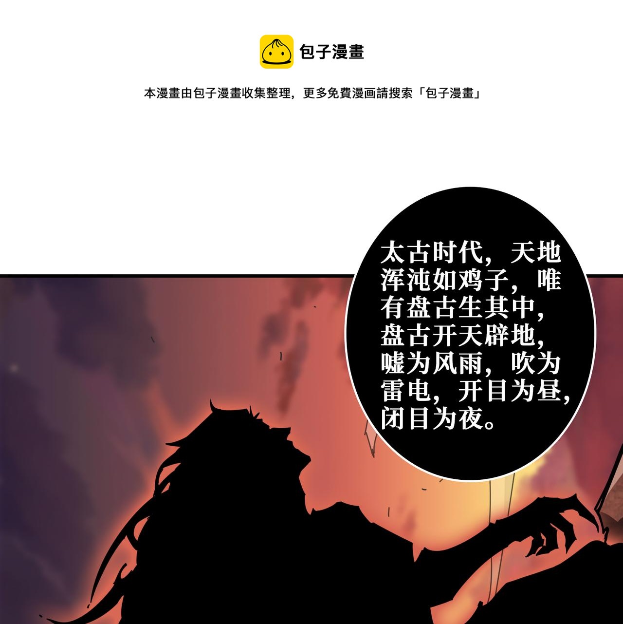 噬神纪结局漫画,第332话 六道轮回1图