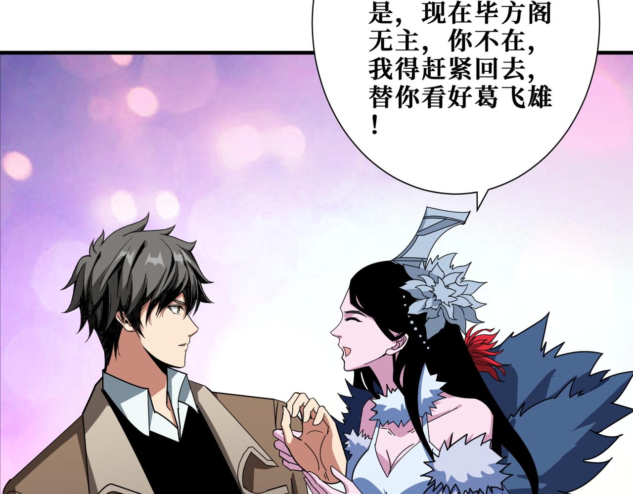 噬神纪漫画,第391话 一夜三折2图