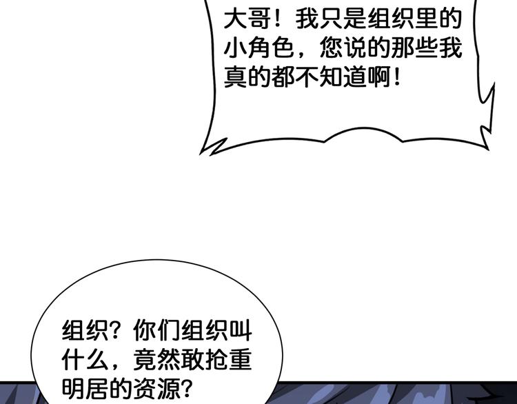 噬神纪免费阅读漫画漫画,第130话 妖力值有15万？？2图