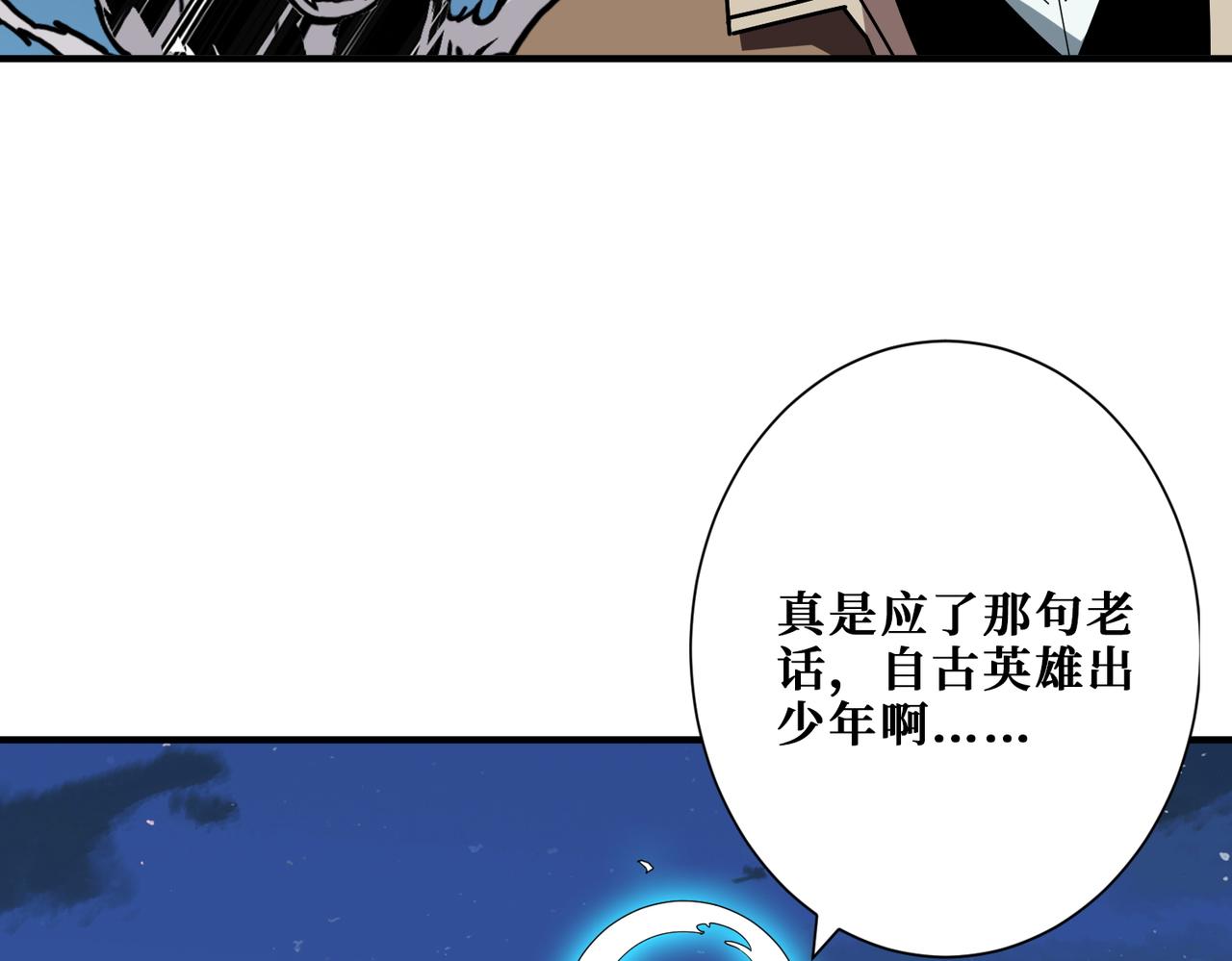 噬神纪女主漫画,第389话 龙祖2图