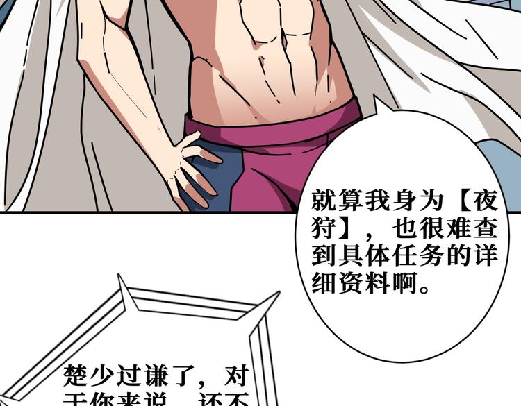 噬神纪免费阅读漫画漫画,第221话 藏在暗处的敌人2图