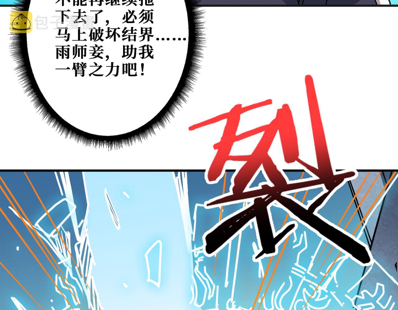 噬神纪27漫画,第277话 我裂开了1图