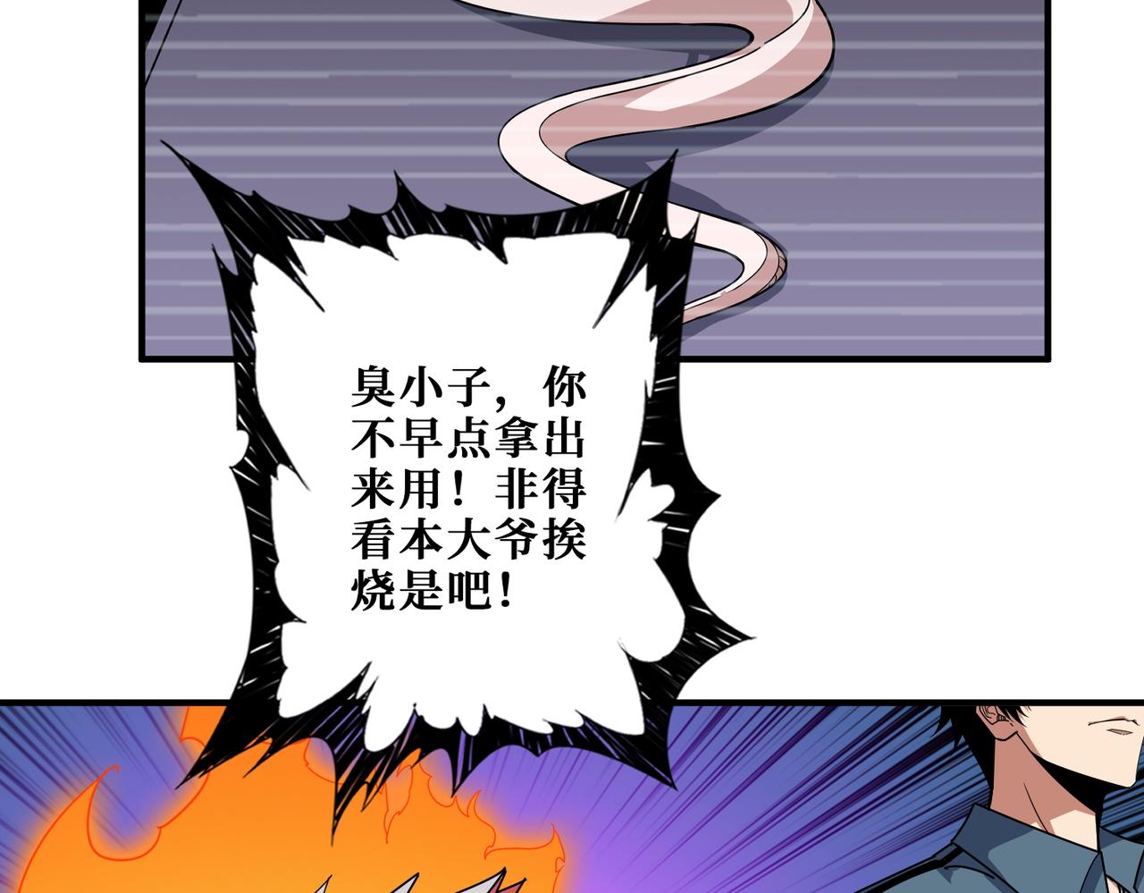 噬神纪漫画下拉式全集免费阅读漫画,第397话 太阳的边角料2图