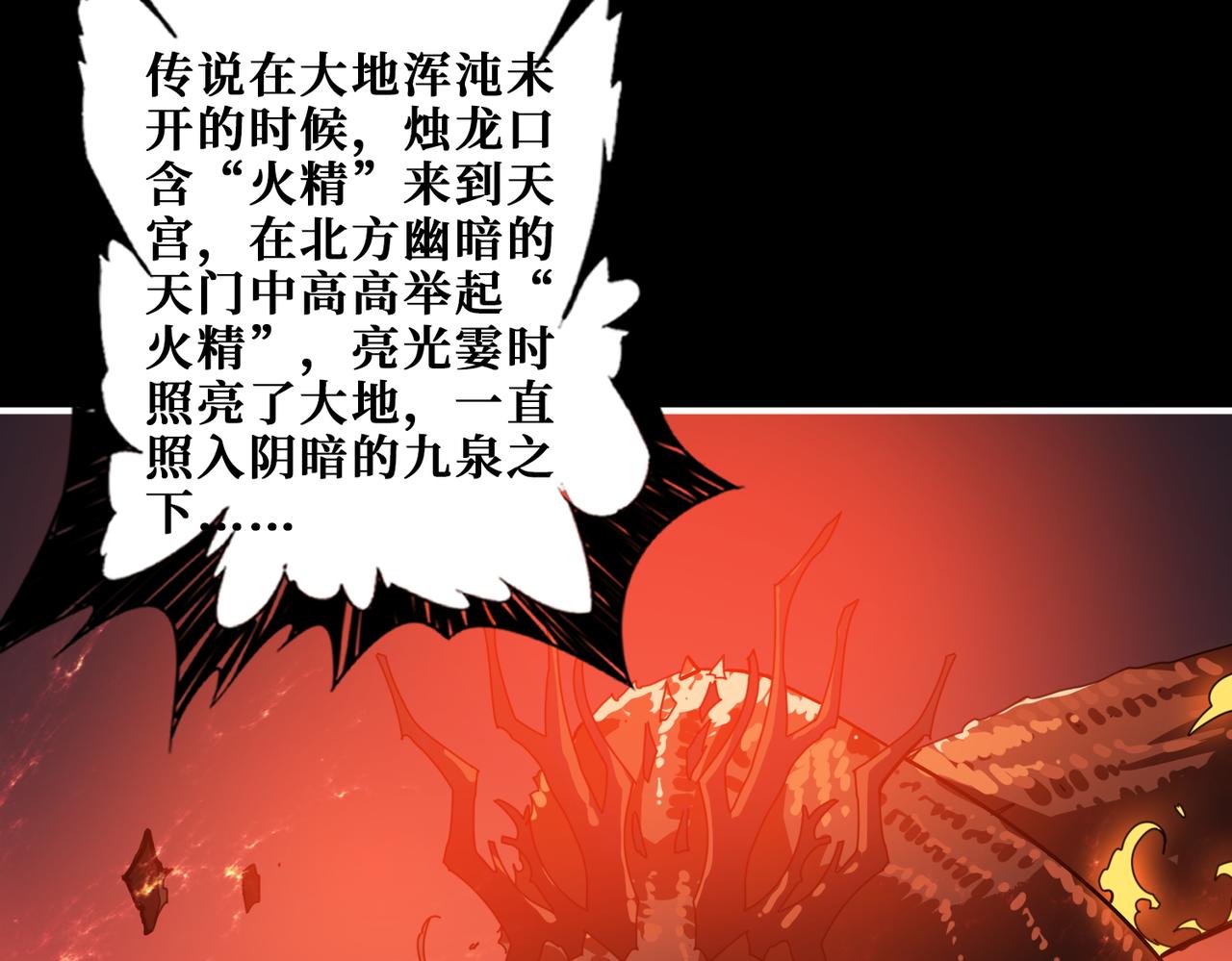 噬神纪漫画免费观看全集漫画,第390话 神器现世2图