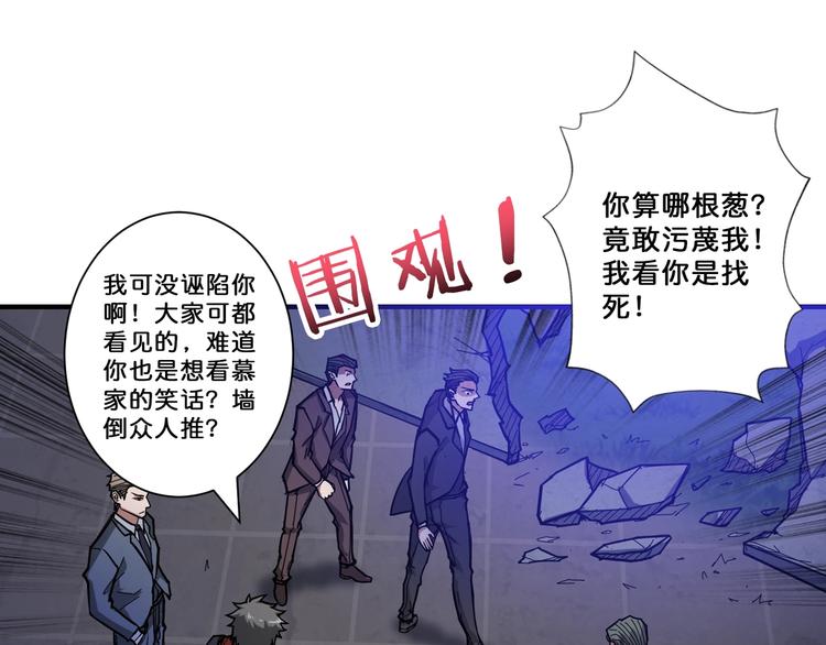 噬神纪结局漫画,第73话 有他就能为所欲为2图