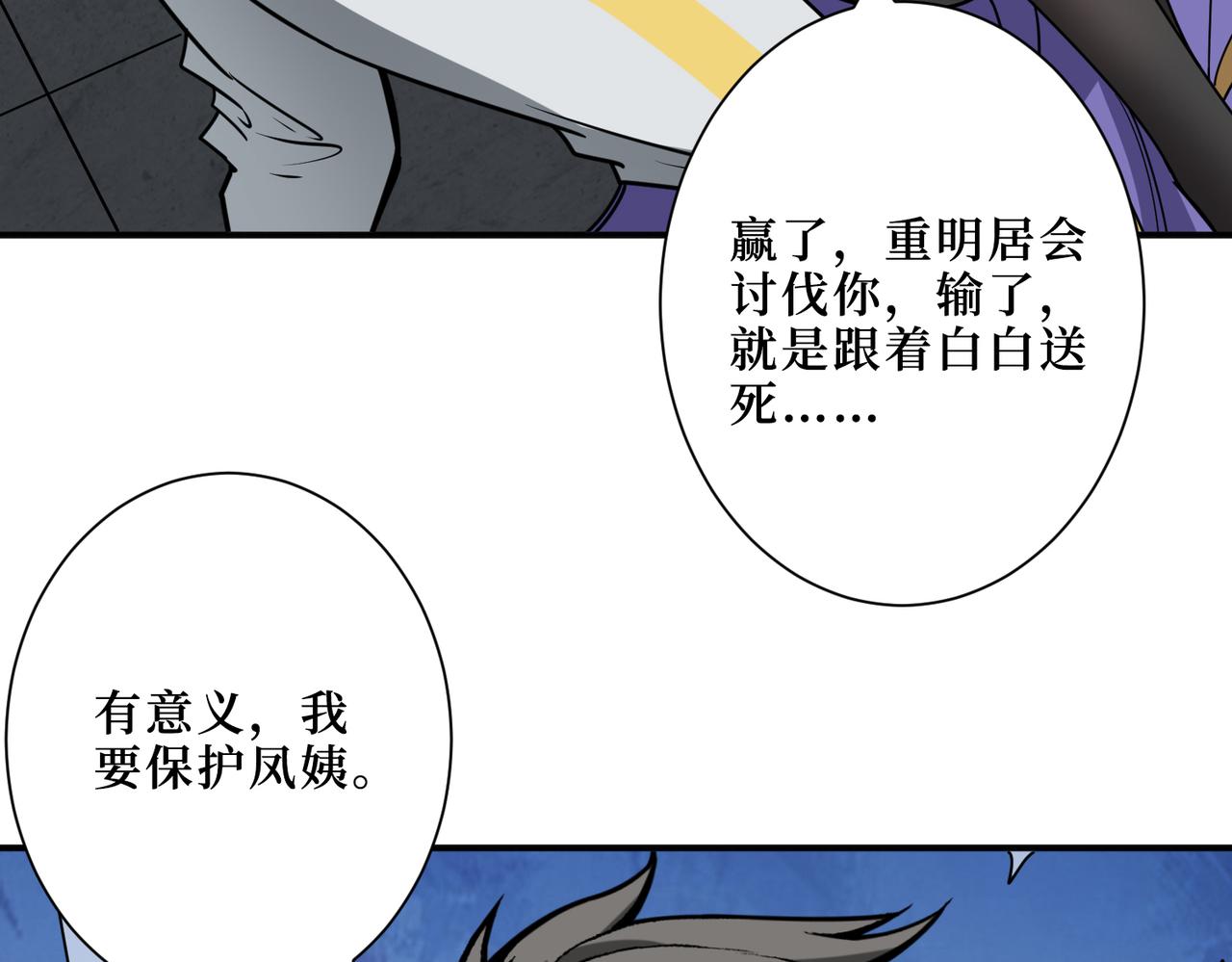 噬神纪漫画,第291话 女魃1图