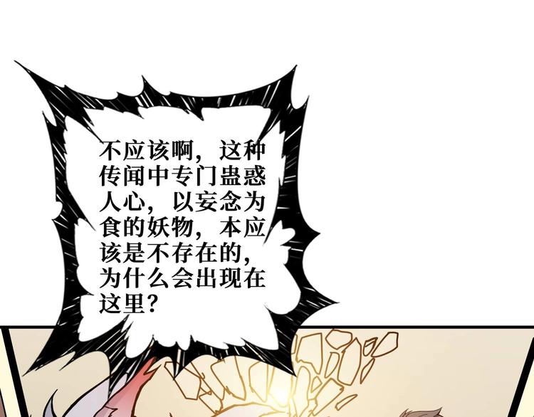 噬神纪百度百科漫画,第184话 狗子出马！2图