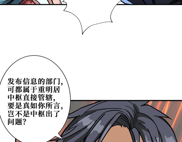 噬神纪全集完整版漫画,第196话 险阻2图